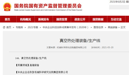 風機設(shè)備上了國資委推廣名錄